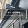 [파리 쇼핑리스트] 파리 스투시 stussy, 칼하트 carhatt, 아페쎄 APC 쇼핑 후기