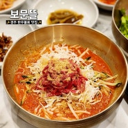 경주 보문뜰 한우물회 육회비빔밥 웨이팅하고 먹은 솔직후기