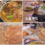 MBC 생방송오늘저녁 김대호 퇴근후N 사당역 감자탕 맛집