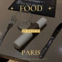 파리 맛집 추천: Les Cocottes 레꼬꼬뜨 (에펠탑 근처 맛집, 구글예약 가능)
