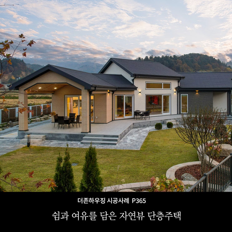 [경기도]쉼과 여유를 담은 자연뷰 단층주택 : 네이버 블로그