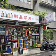 대만 가품양주 카발란 가격 타오위안공항 면세점 위스키 비교/타이베이 융캉제 기념품 쇼핑
