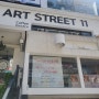 안산 중앙역 "ART STREET 11"아트 스트릿 디저트 카페