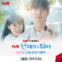 <선재 업고 튀어> 최종화 단체 관람 이벤트 5월22일 6시 CGV 예매오픈