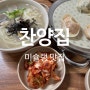 [종로] 안국 익선 명품맛집 해물칼국수와 고기만두 김치만두 맛집 미슐랭 찬양집