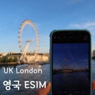 유럽 이심 영국 ESIM 10박 11일 런던 여행 아이폰 사용법