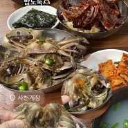 [부산 사상 사천게장집] 재첩국 게장 무한리필 로컬 밥도둑 맛집