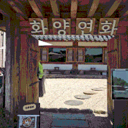 경북 청도. 고즈넉한 전통 한옥 카페 (화양연화)