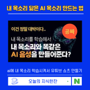 브루(VREW)로 내 목소리와 닮은 AI 내 목소리 만드는 법(무료)