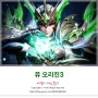 모바일 MMORPG 게임 뮤 오리진3 스피드 점핑 신서버 후기!