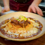오사카 맛집 [ 나니와 오므라이스 ] 신사이바시 갈비찜 오므라이스 현지인 맛집 주말 웨이팅