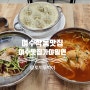 [여수학동맛집] 여수맛집가야밀면 (feat.내 인생 최고의 밀면집!)