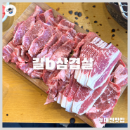 [관평동 고기 무한리필] 갈b삼겹살_관평동 맛집, 관평동 회식장소