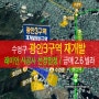 (래미안) 광안3구역 재개발 : 시공사 선정 일정 & 급매 2.6 빌라 매물
