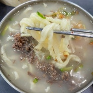 [의정부] 사골 떡국맛의 진한 칼국수 맛집 '국시집 밀가마' 후기!