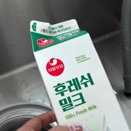 우유 유통기한 지난거 소비기한 확인 활용법