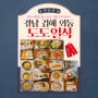 경남 김해맛집 외동 도도일식 특별한 날 오마카세 스페셜 디너코스