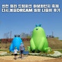 인천 청라 드림파크 야생화단지 다시봄을드림 축제 일정 나들이 후기