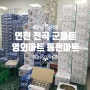 국군복지단 영외마트 연천 전곡 군마트 영외마트 PX 통현마트