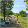 김포 한강중앙공원 김포 아이랑 가볼만한곳 피크닉존 텐트 음악분수 금빛수로 보트하우스
