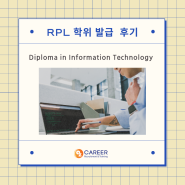 2024년 IT RPL 학위 발급 후기!