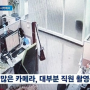 강형욱 '몰카 수준' 직원 감시…"숨 쉬지마…기어 나가" 선 넘은 폭언 갑질 '충격'