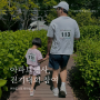 김해 센텀두산위브더제니스 가족 걷기대회