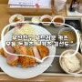 전포돈까스 점심 추천 담백한 "카츠 김선도" 전포역맛집