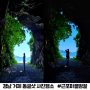 경남 거제 근포마을 땅굴 동굴샷 사진명소 아이와 갈만한곳