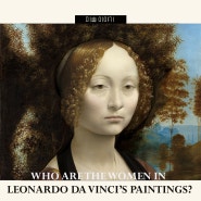 다빈치의 그림에 등장하는 여성들은 누구? 모나리자, 지네브라 데 벤치 etc