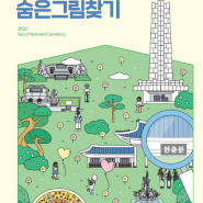 학교도서관 6월달 호국보훈의 달 국립현충원 숨은 그림찾기 행사