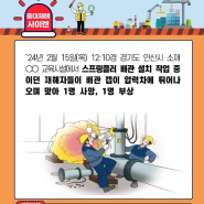 고압가스 안전교육 - 기밀시험 사고사례