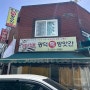 [대전] 광덕떡방앗간_소금빵 나오는시간 대전빵투어 내돈내산 대전 떡집에서 파는 쌀소금빵(주차O)