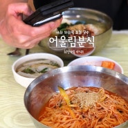 마산 국수 맛집, 국수가 3천원?, 자산동 어울림분식