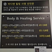 시원한 마사지에 음료까지 봉담마사지 바디앤힐링 화성봉담카페