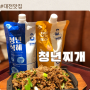 대전신세계맛집/청년찌개 진한 감칠맛의 김치찌개 찐 맛집 후기 간장불고기