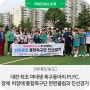 [배재대/보도]대전 최초 여대생 축구동아리 PLFC, 장애‧비장애 통합축구단 펀펀클럽과 친선경기