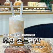 이태원 빵집 주차 가능한 베이커리, ‘후앙 몬드리안 서울 이태원점’