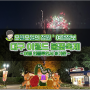 사진찍기좋은곳 장미 명소 놀이공원 대구 이월드 불꽃축제