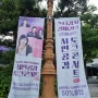 시민공감 토크 콘서트 내인생의 전환점 (군포문화예술회관)