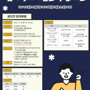 조선대 대학일자리플러스센터, ‘입사목표기업분석 공모전’ 개최