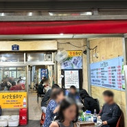 부산 범천동 썩은다리 웨이팅 1등 노상 맛집 조방숯불곱창 양념곱창 후기