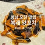 [성남 모란역] 중국요리 맛집 복래 양꼬치에서 어항가지와 양꼬치 내 돈 내산 솔직 리뷰