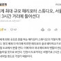 (응?) 해리포터 서울서 3시간 거리 기사의 진실.jpg