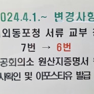 원산지증명서 아포스티유 취득 공지사항을 보고 업무확장을 진지하게 검토하는 김세호 국제행정 사무소 일본어 영어 (feat. 성기창 관세사)