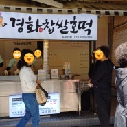 <부산>경화 찹쌀호떡, 명란김밥, 부산시민공원, 잔디밭도서관