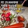 이수역 맛집 무제한 칵테일바 돌담 (서울 가볼만한곳 데이트코스)