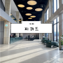 [서울 의정부 남양주 양주 대형 카페] 피쿼즈 카페 후기 🤍 (옥정 데이트 주차)