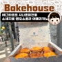 홍콩 미드레벨 에스컬레이터 맛집 베이크 하우스 Bake House - 에그타르트 시나몬 피칸롤 소세지롤 뺑오쇼콜라 아메리카노