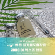 egf 앰플 고함량_pdrm 기미 모공 줄기세포 화장품